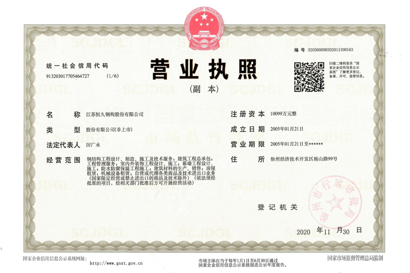 營(yíng)業(yè)執(zhí)照