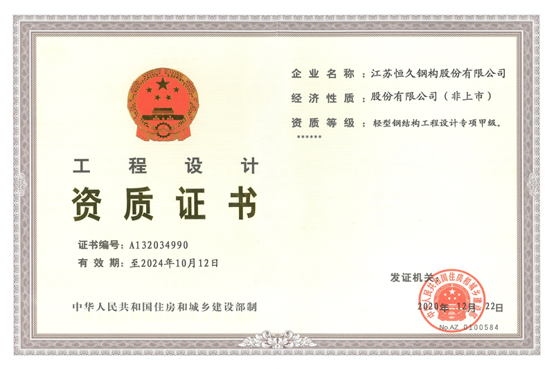 輕型鋼結(jié)構(gòu)工程設(shè)計(jì)專項(xiàng)甲級(jí)