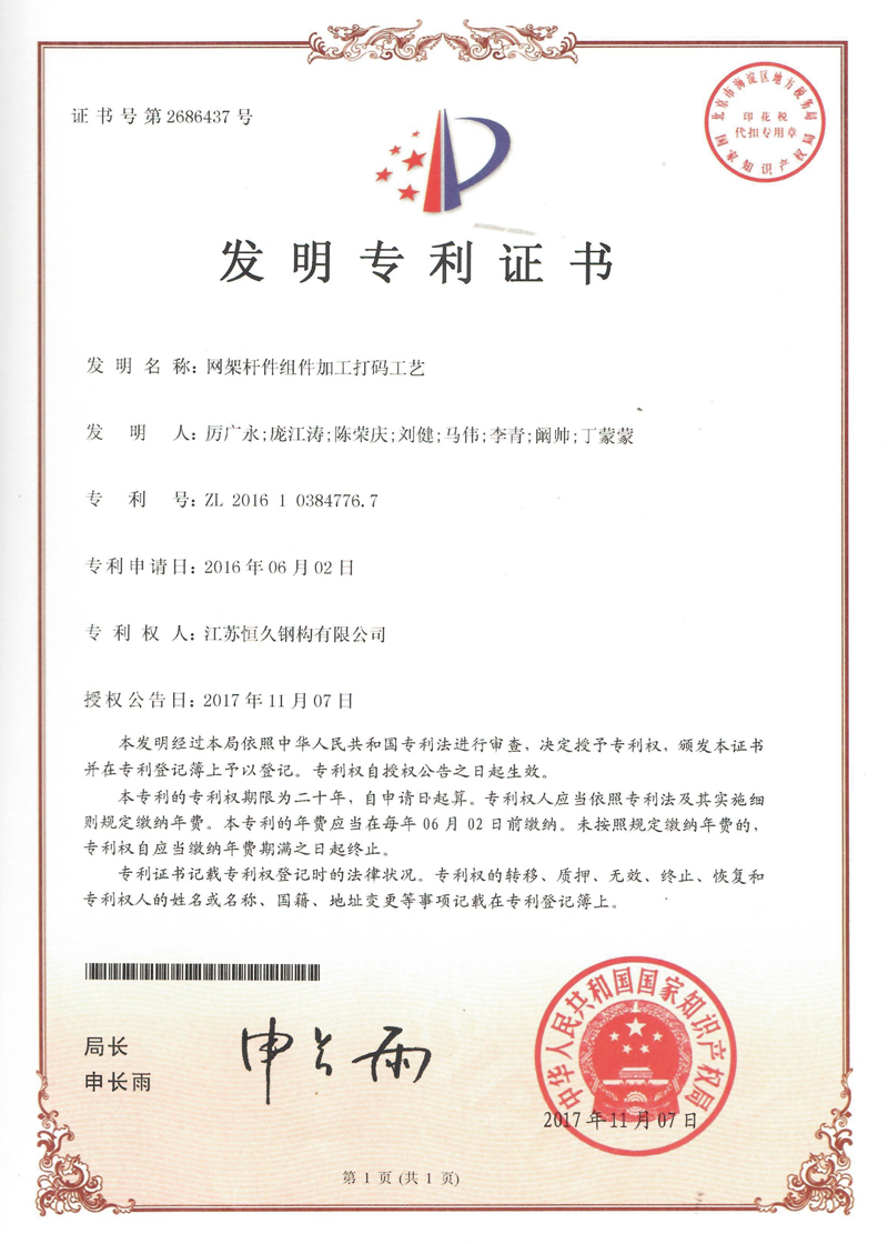 網架桿件組件加工打碼工藝