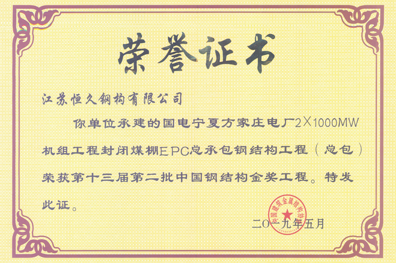 中國鋼結構金獎工程