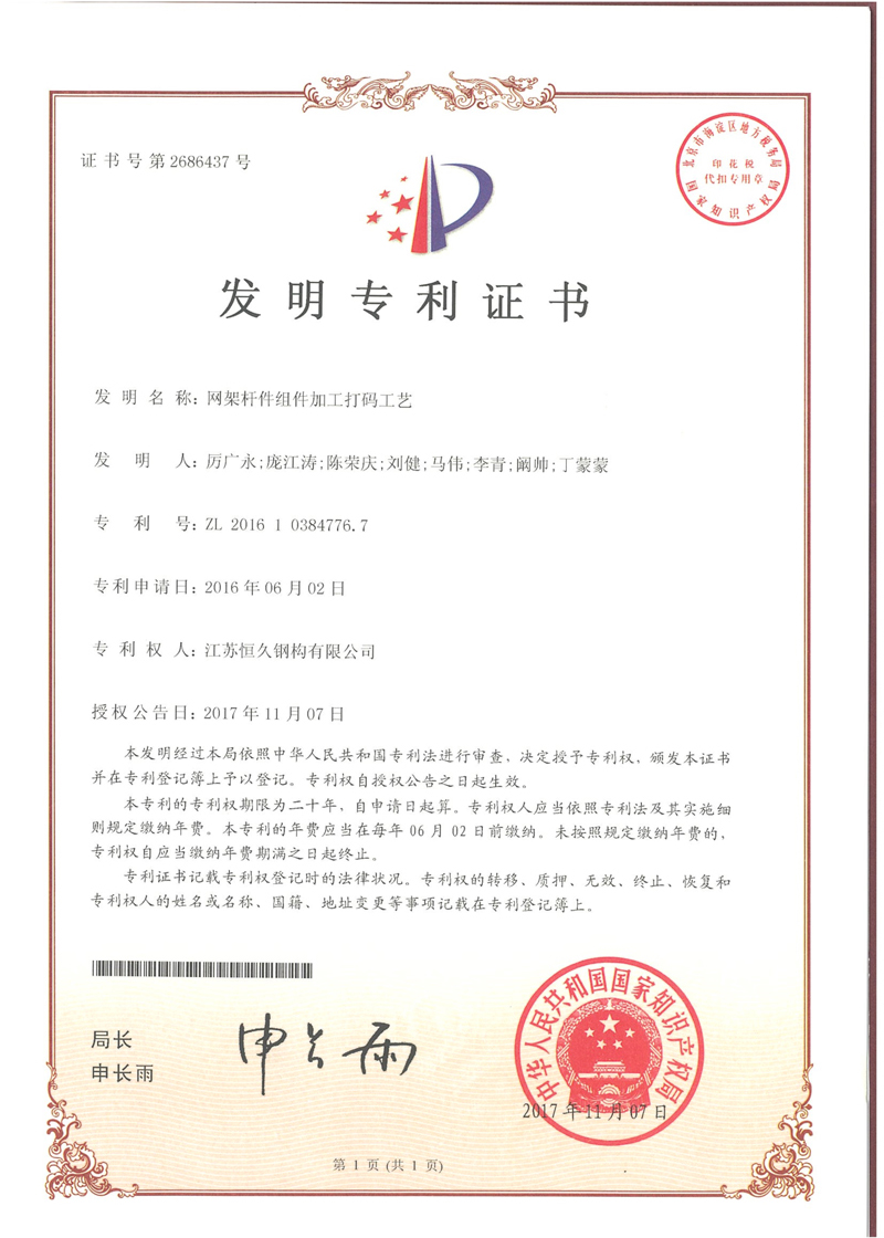 網架桿件組件加工打碼工藝