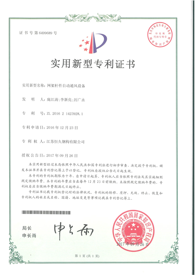 網架桿件自動通風設備