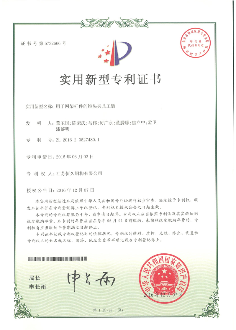 用于網架桿件的錐頭夾具工裝
