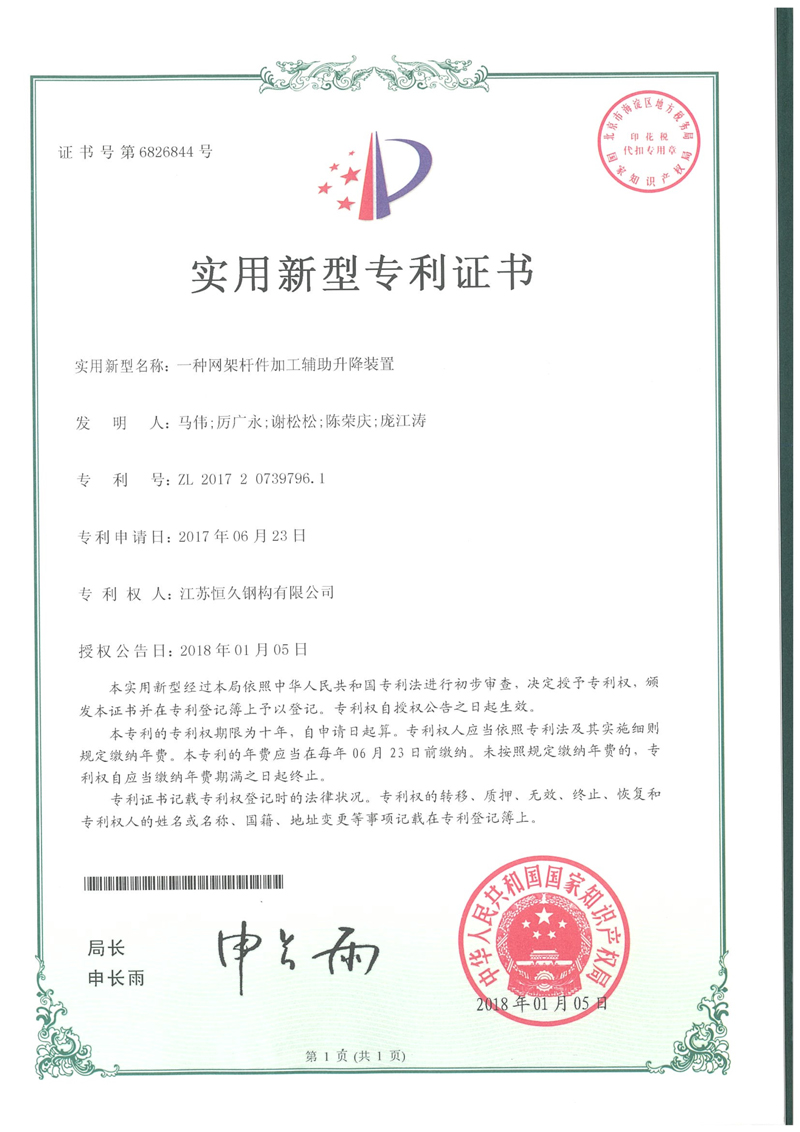 一種網架桿件加工輔助升降裝置