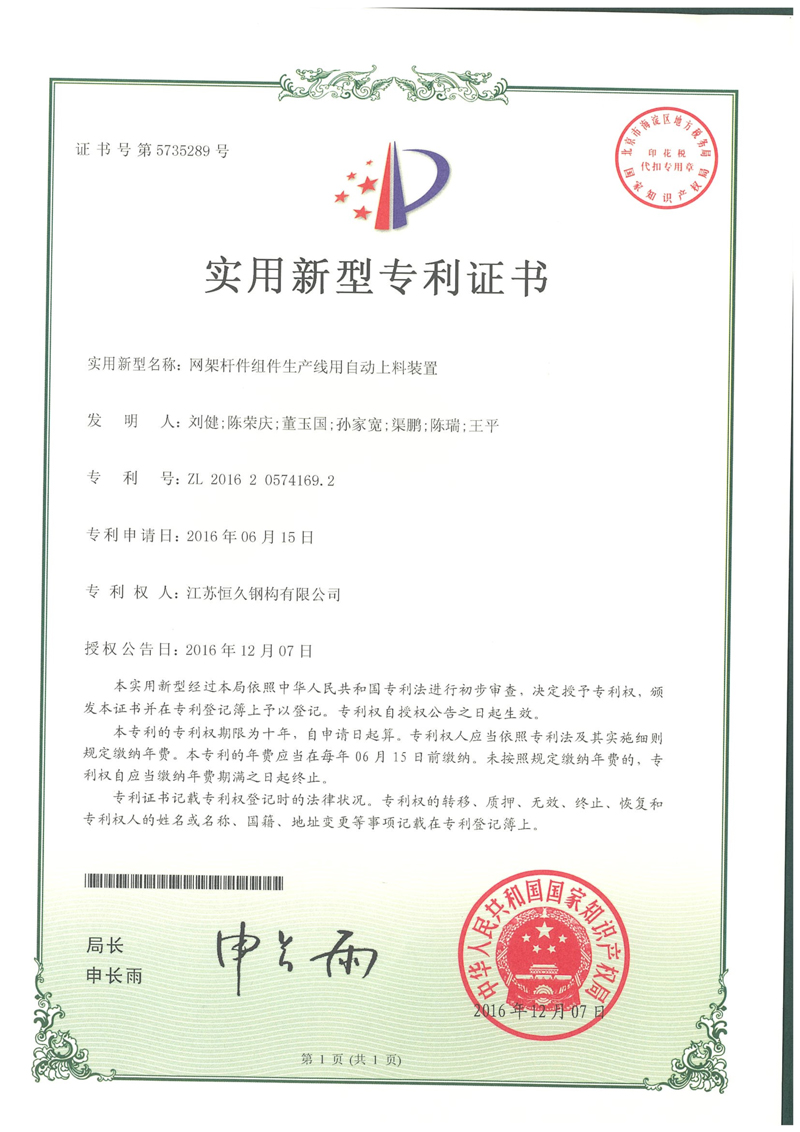 網架桿件組件生產線用自動上料裝置