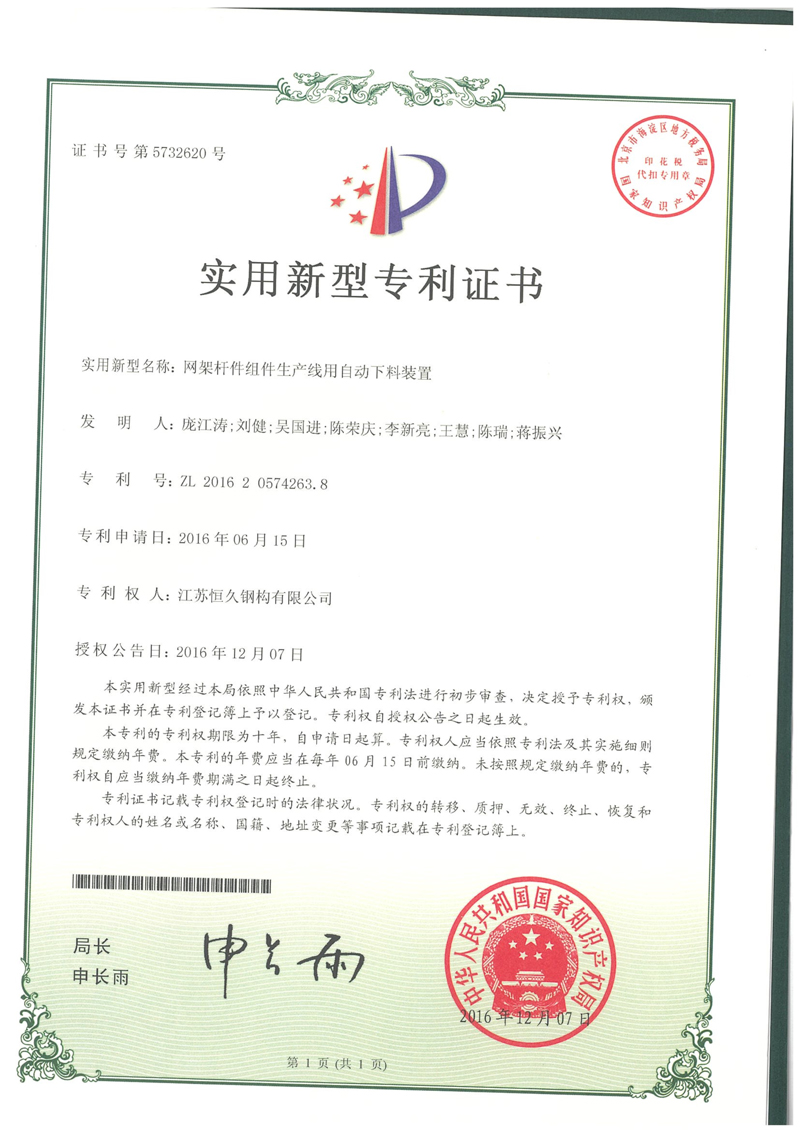 網架桿件組件生產線用自動下料裝置