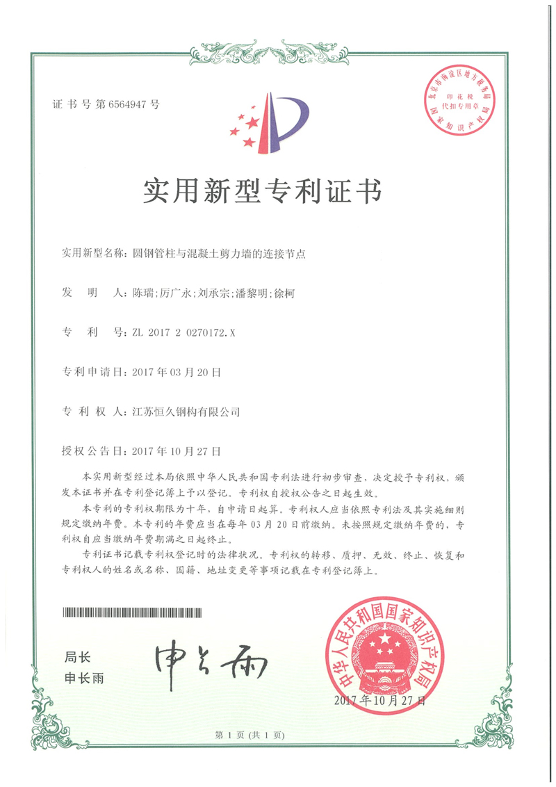 圓鋼管柱與混凝土剪力墻的連接節點