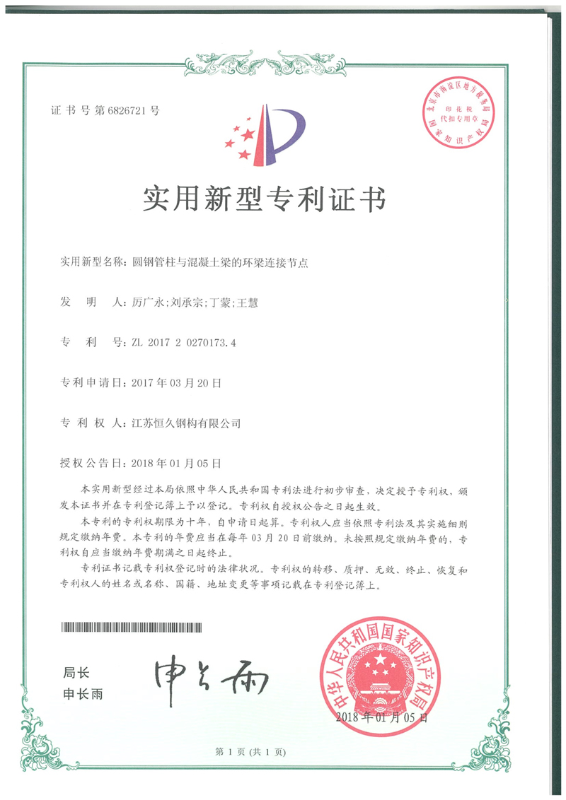 圓鋼管柱與混凝土梁的環梁連接節點