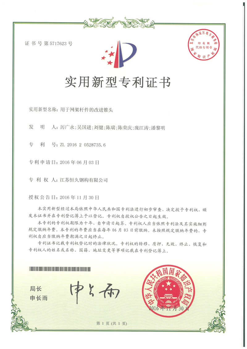 用于網架桿件的改進錐頭