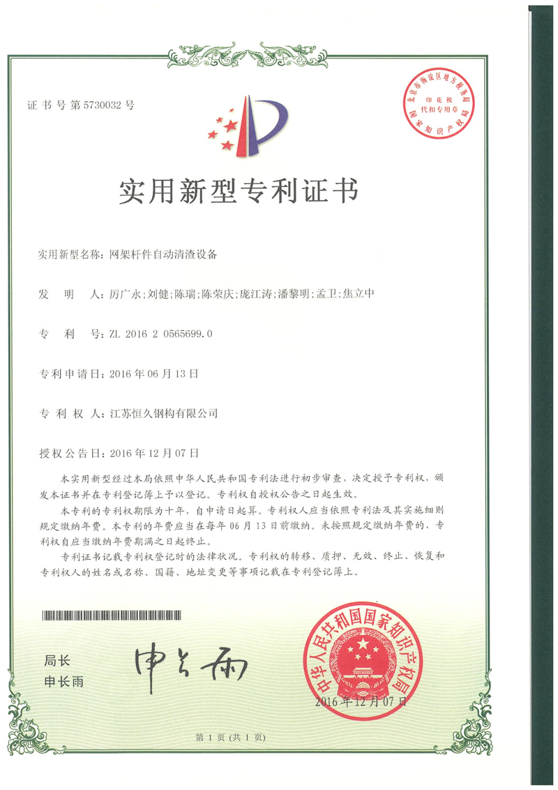 網架桿件自動清渣設備