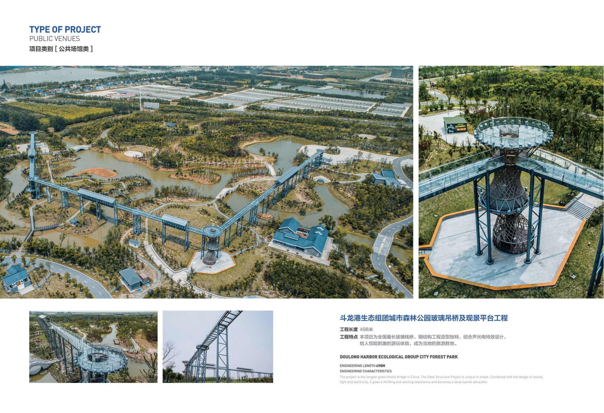 斗龍港生態組團城市森林公園玻璃吊橋及觀景平臺工程