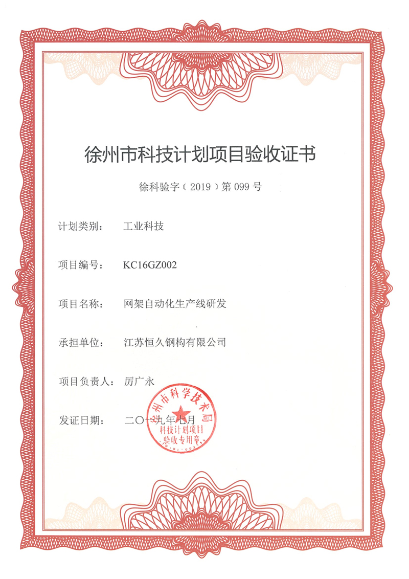 徐州市科技計(jì)劃項(xiàng)目驗(yàn)收證書(shū)