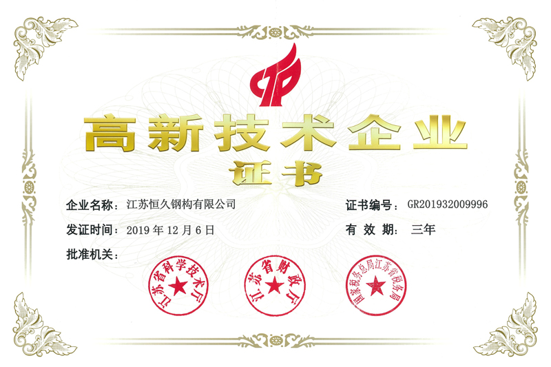 高新技術(shù)企業(yè)證書(shū)