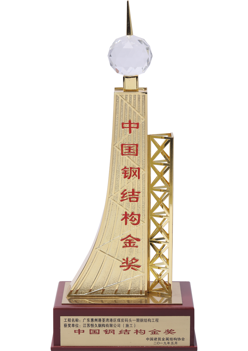 鋼結構金獎—港口碼頭項目