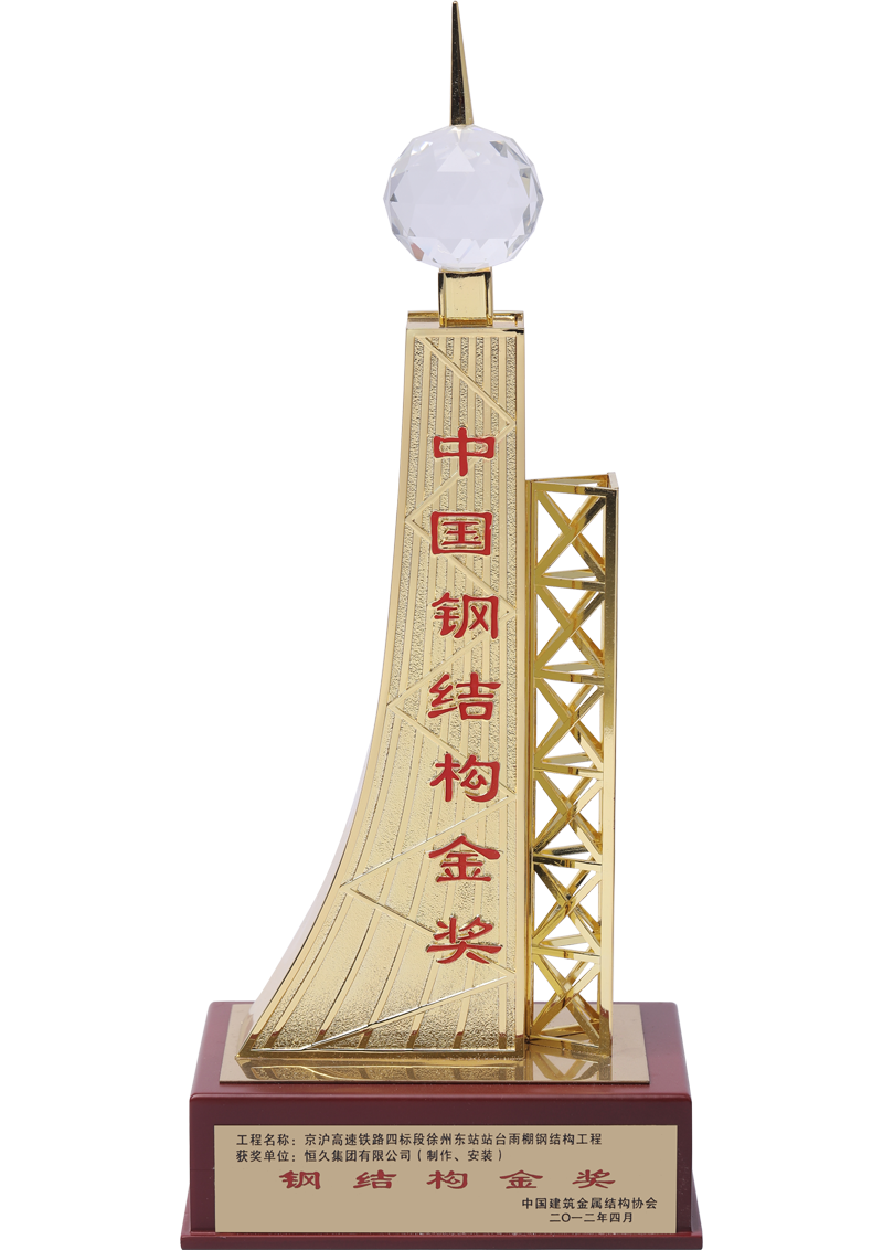 鋼結構金獎—高鐵站項目