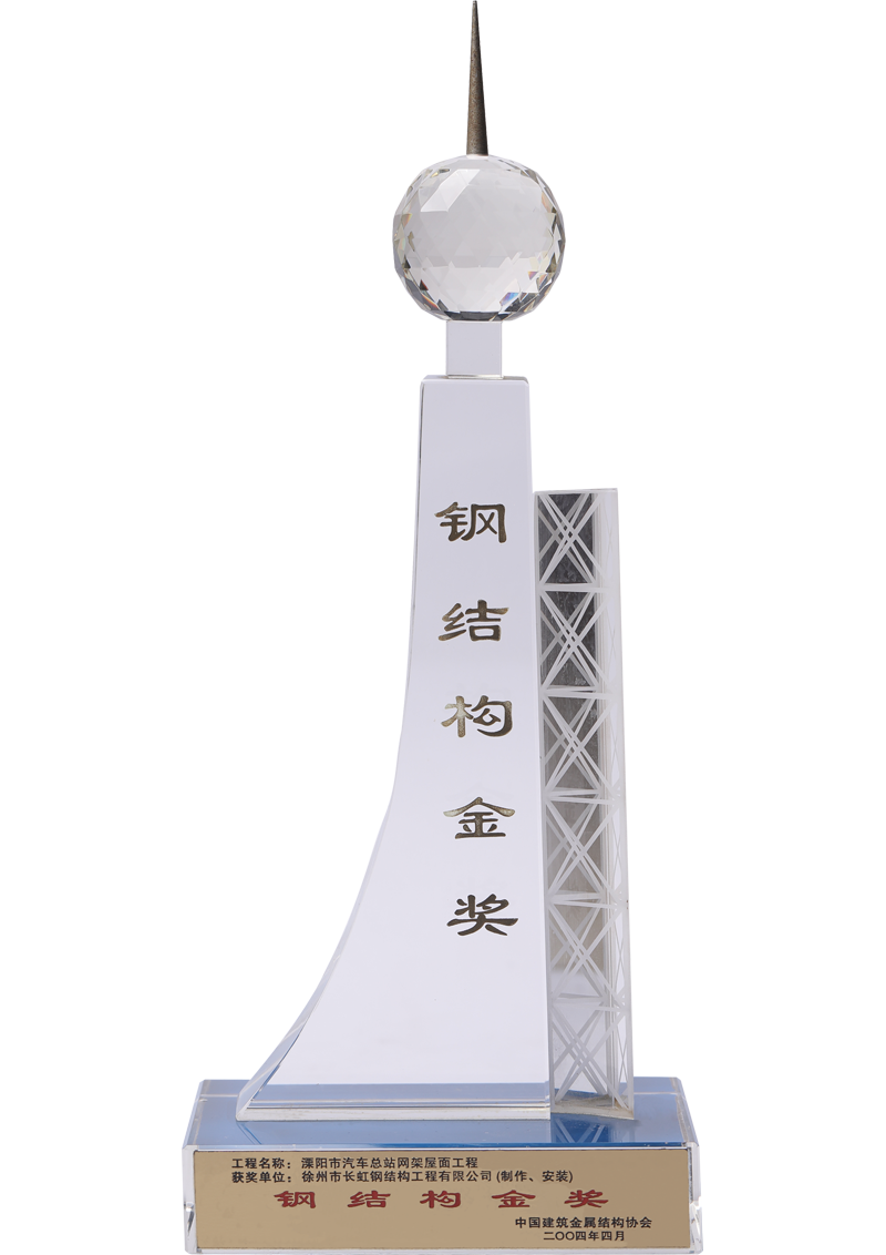 鋼結構金獎—汽車站項目