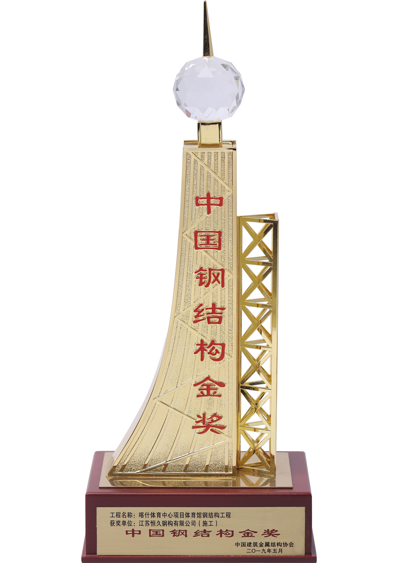 鋼結構金獎—體育館項目
