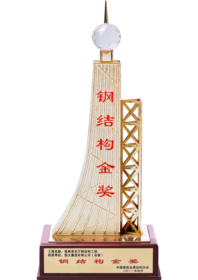 鋼結構金獎—音樂廳項目