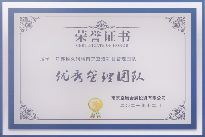 業主方授予優秀管理團隊榮譽