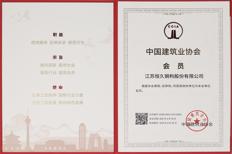 中國建筑業協會會員單位