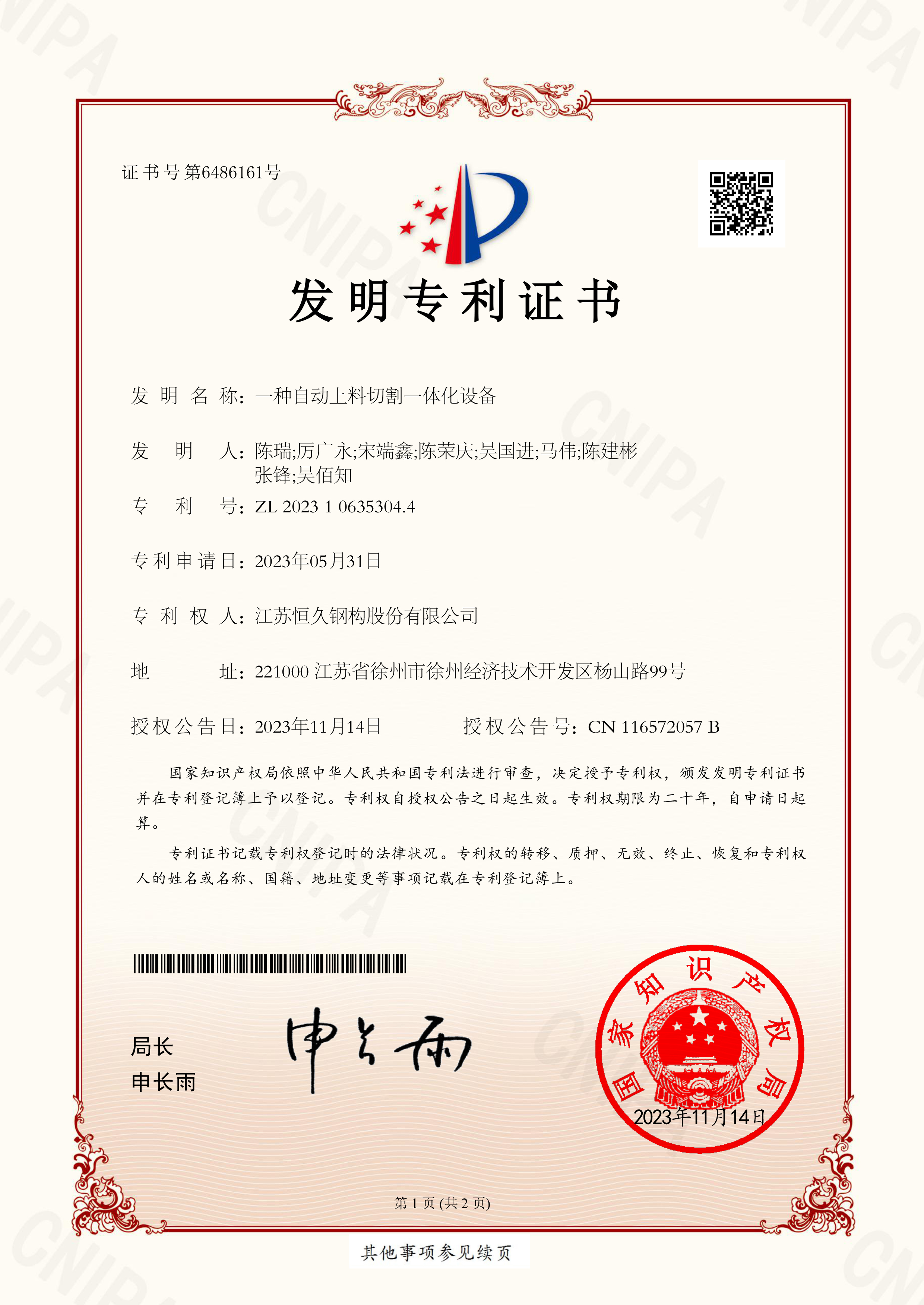 一種自動上料切割一體化設備
